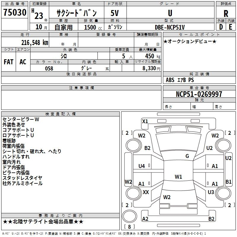 Аукционный лист TOYOTA SUCCEED 2011