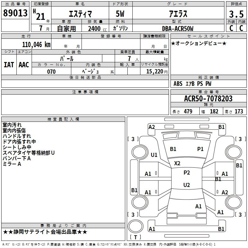 Аукционный лист TOYOTA ESTIMA 2009