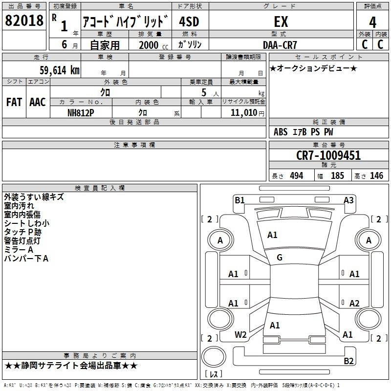 Аукционный лист HONDA ACCORD 2019
