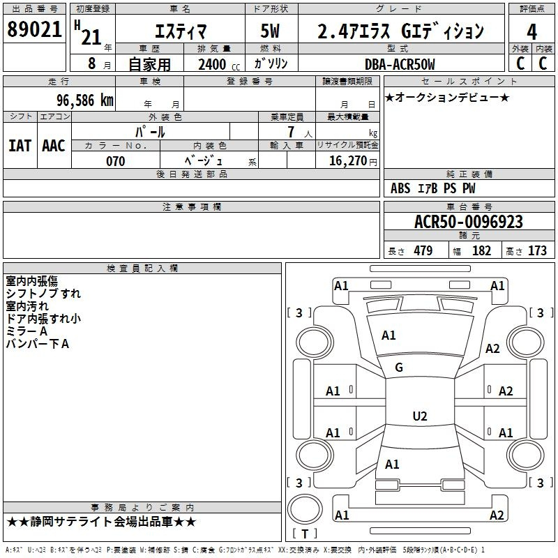 Аукционный лист TOYOTA ESTIMA 2009