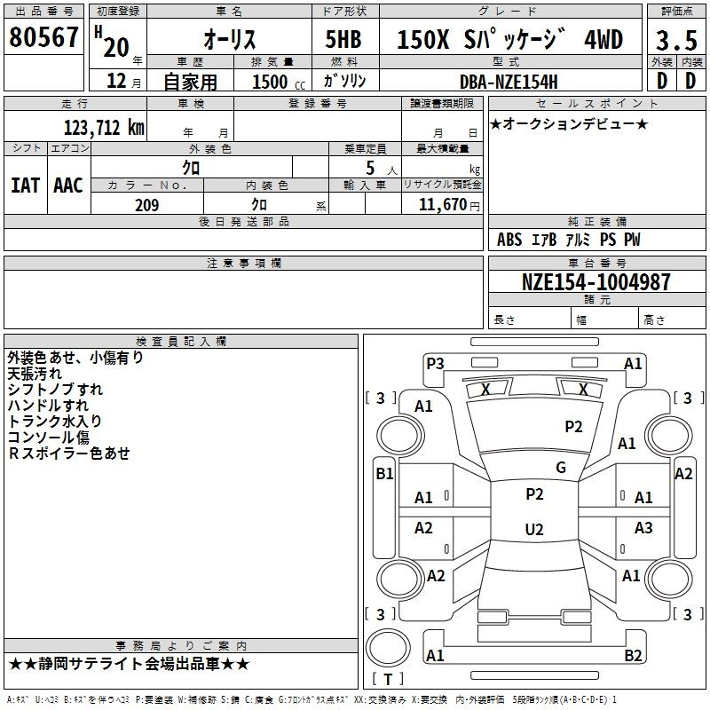 Аукционный лист TOYOTA AURIS 2008