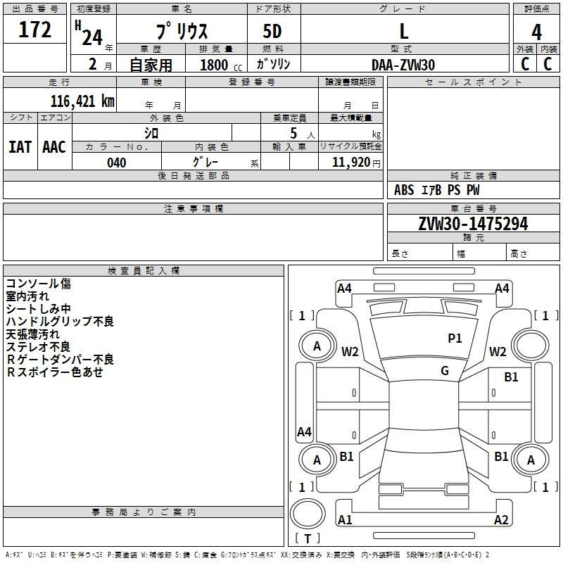 Аукционный лист TOYOTA PRIUS 2012