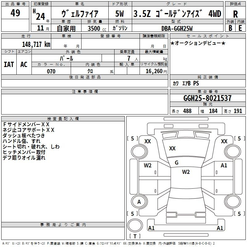 Аукционный лист TOYOTA VELLFIRE 2012