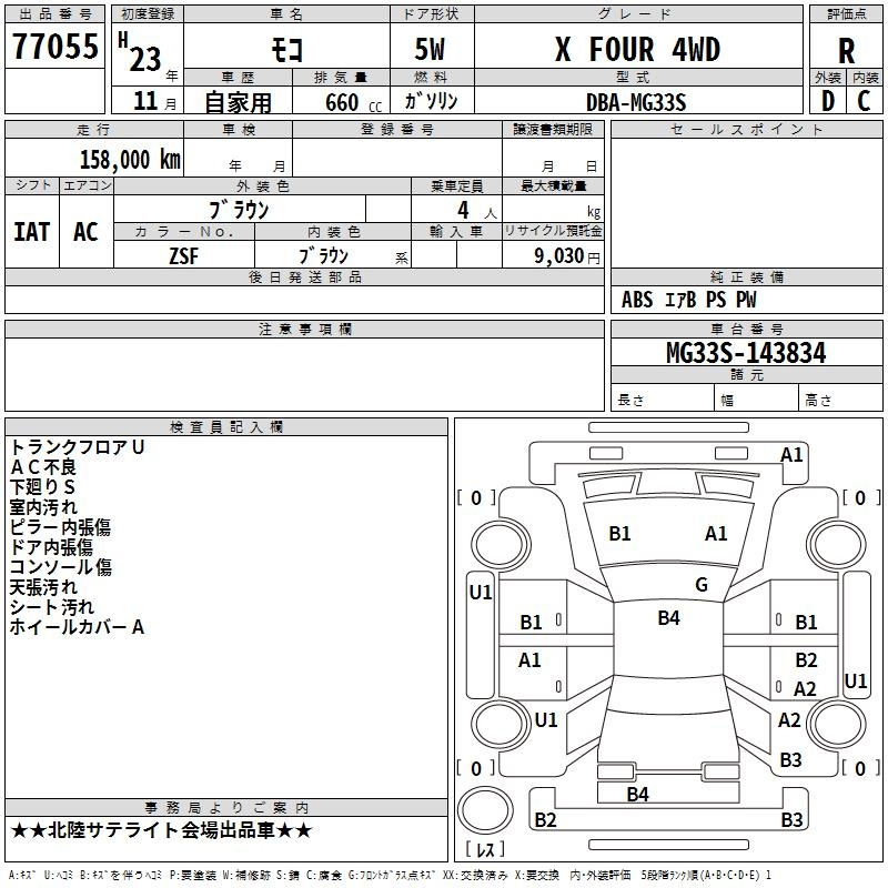 Аукционный лист NISSAN MOCO 2011