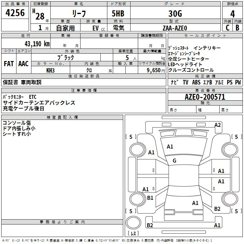 Аукционный лист NISSAN LEAF 2016