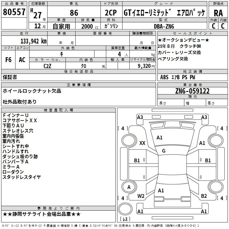 Аукционный лист TOYOTA 86 2015