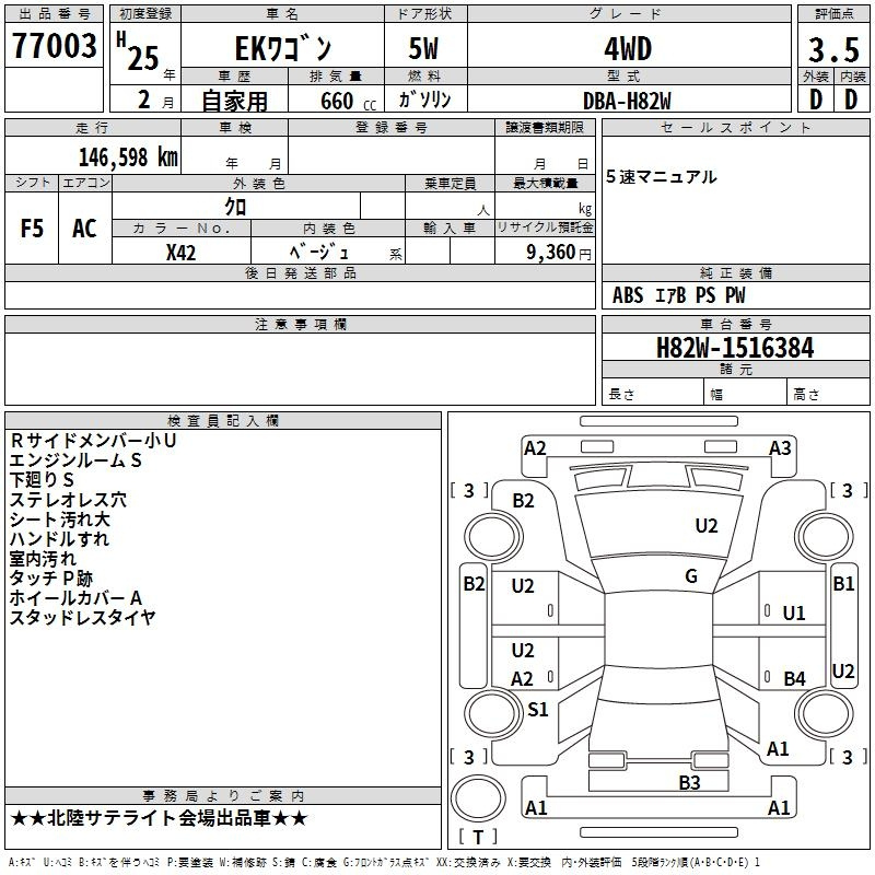 Аукционный лист MITSUBISHI EK WAGON 2013