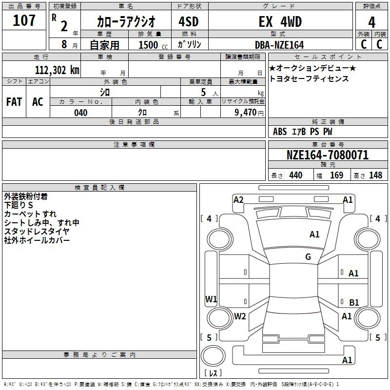 Аукционный лист TOYOTA COROLLA AXIO 2020
