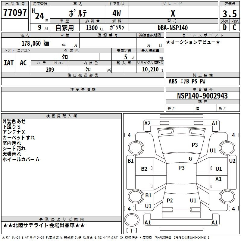 Аукционный лист TOYOTA PORTE 2012