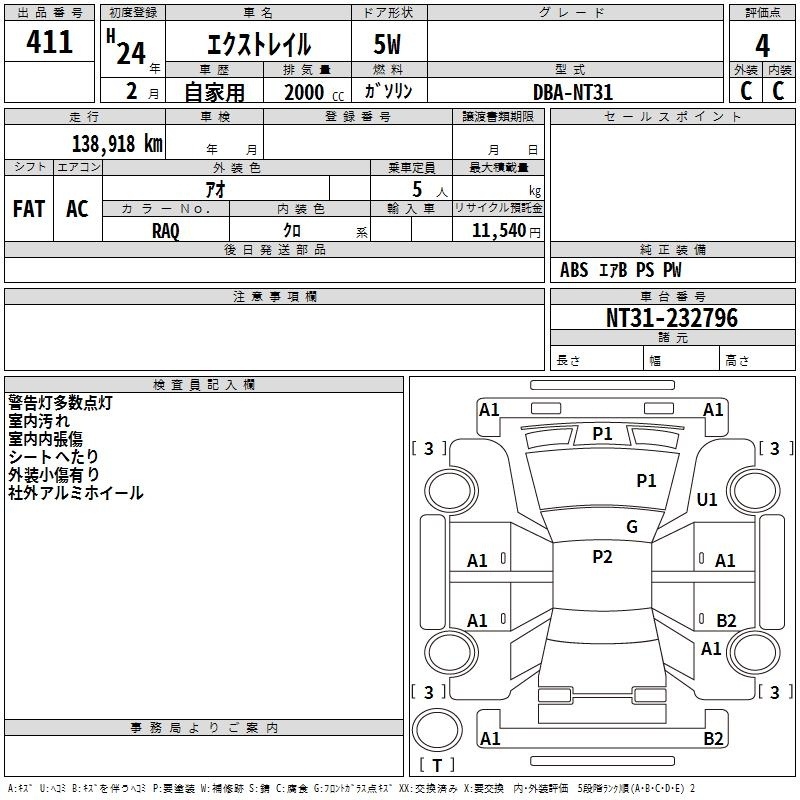 Аукционный лист NISSAN X-TRAIL 2012