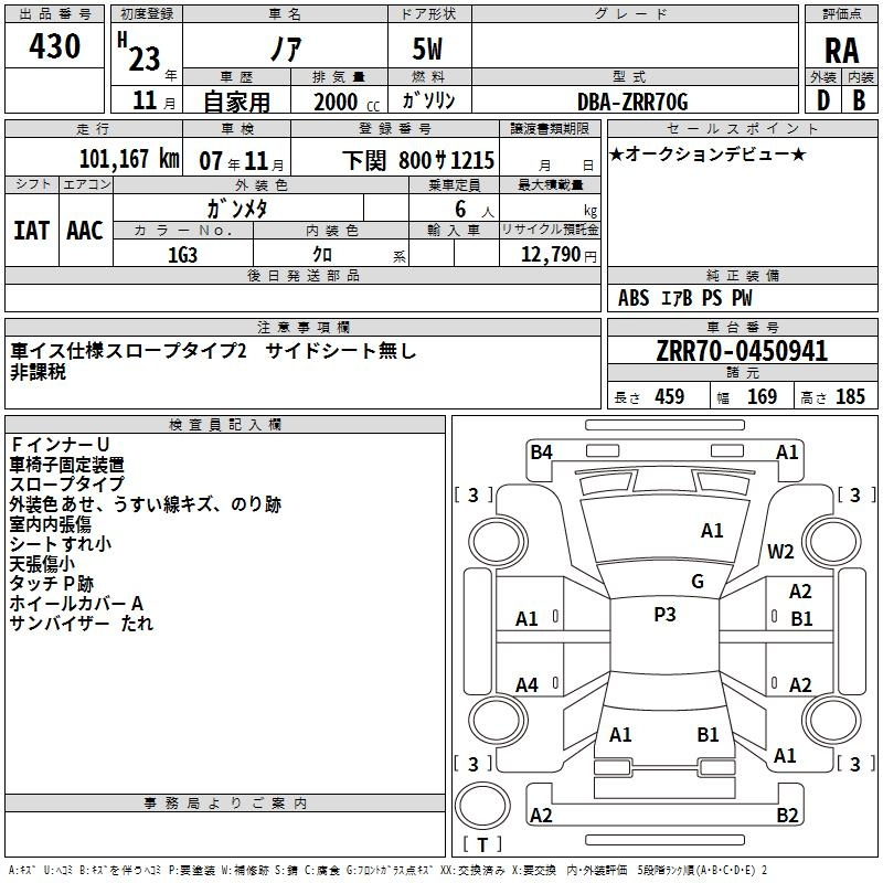 Аукционный лист TOYOTA NOAH 2011
