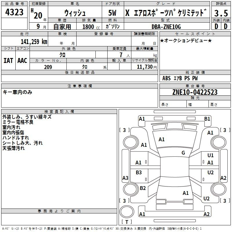Аукционный лист TOYOTA WISH 2008