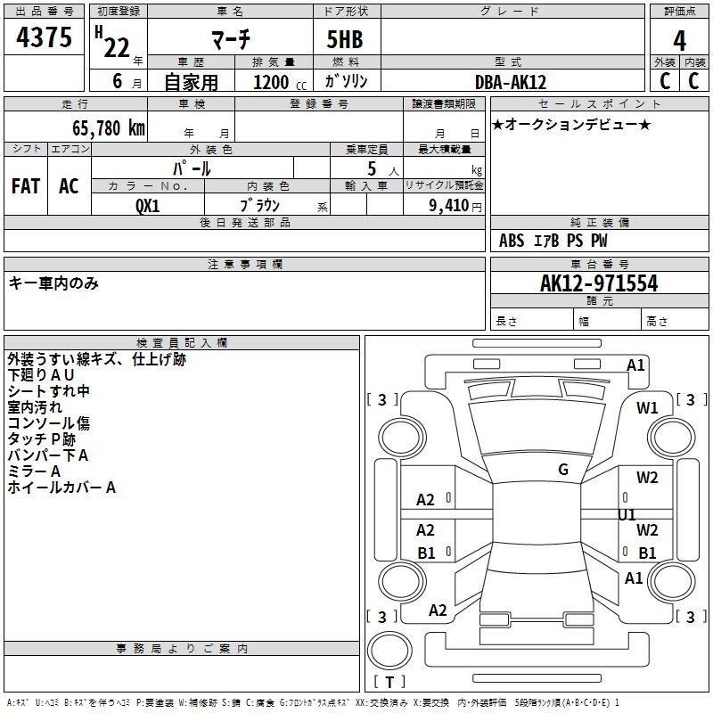 Аукционный лист NISSAN MARCH 2010