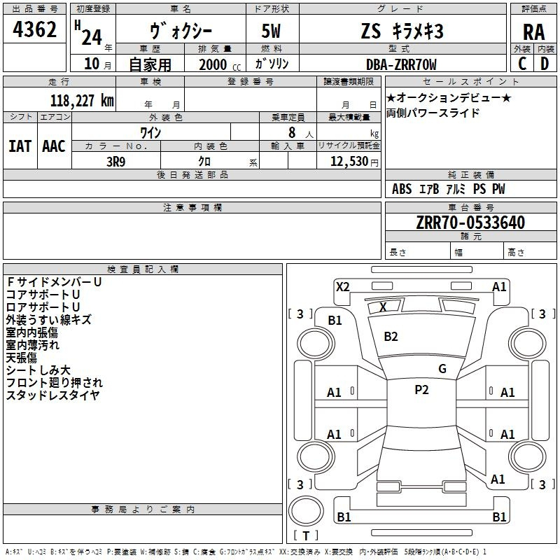 Аукционный лист TOYOTA VOXY 2012