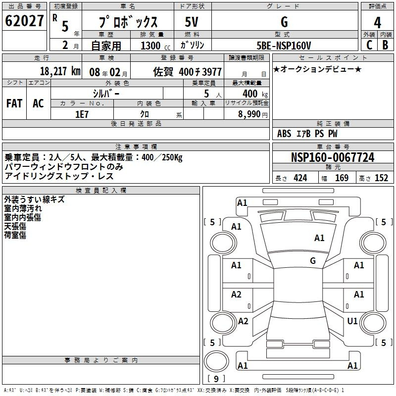 Аукционный лист TOYOTA PROBOX 2023