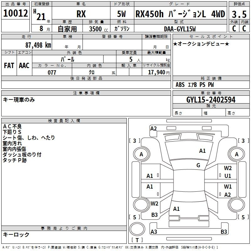 Аукционный лист LEXUS RX 2009