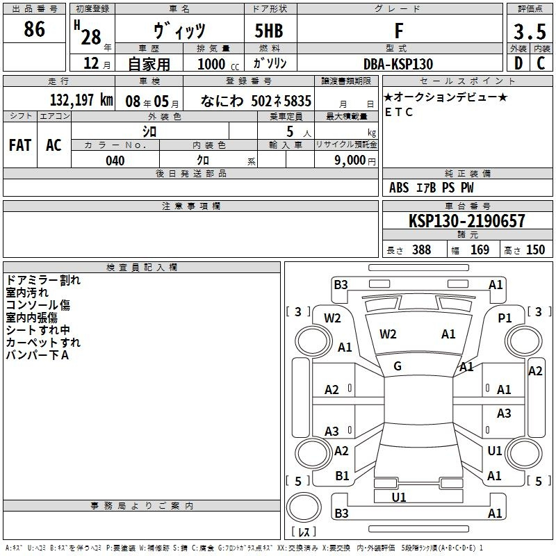 Аукционный лист TOYOTA VITZ 2016