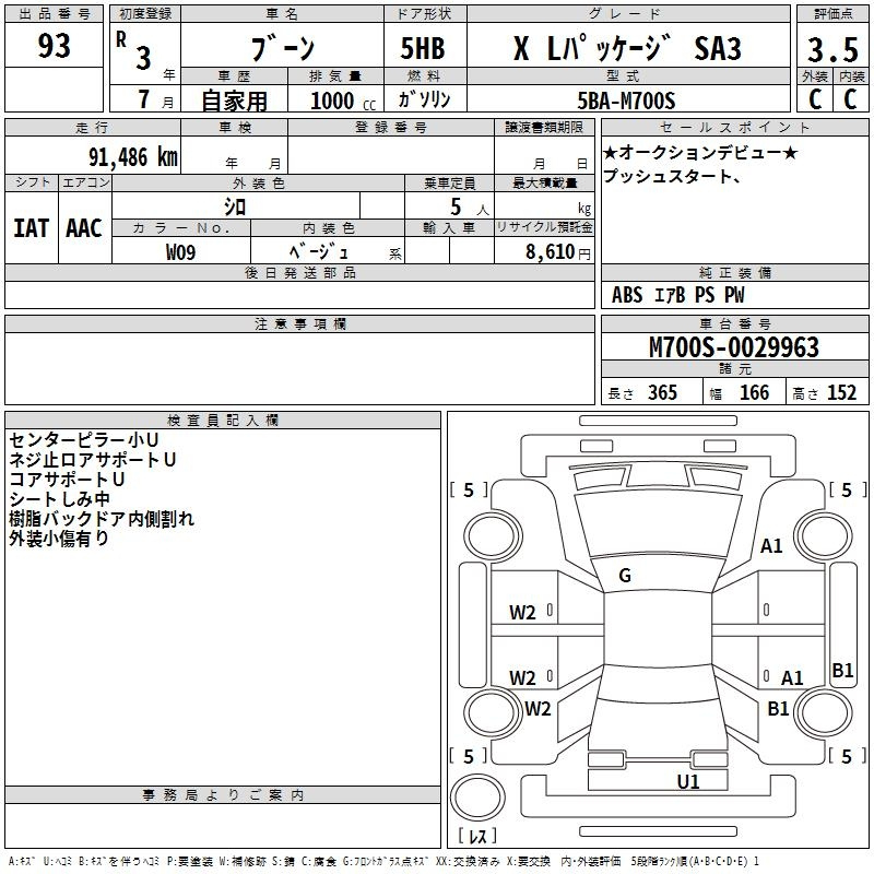 Аукционный лист DAIHATSU BOON 2021