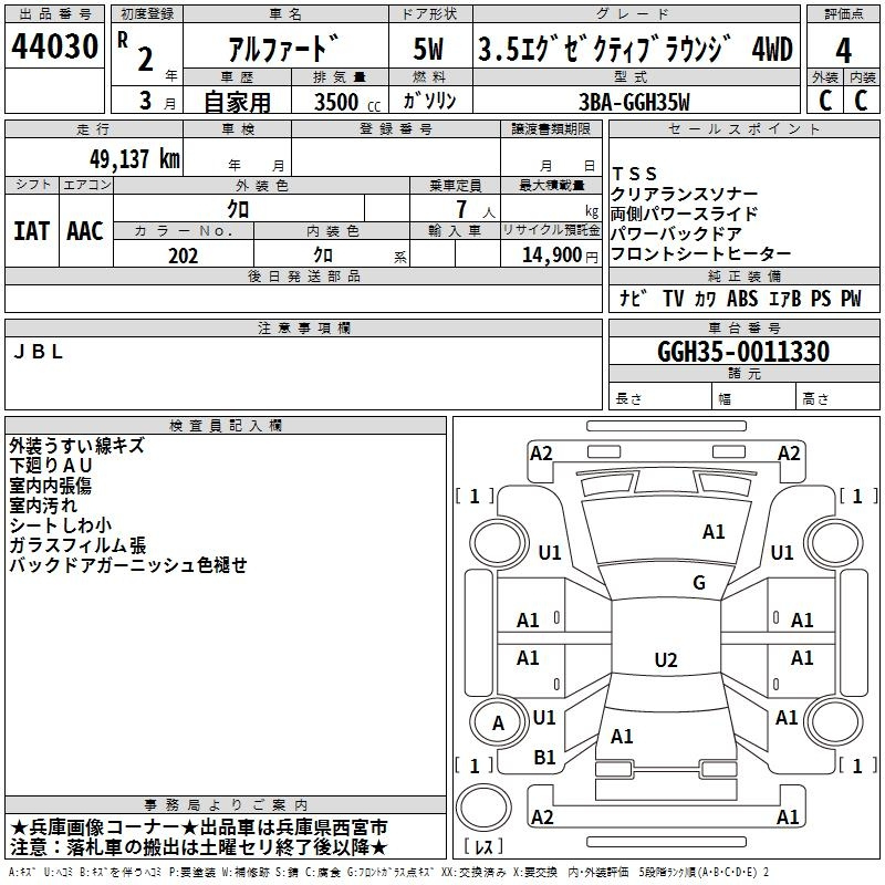 Аукционный лист TOYOTA ALPHARD 2020