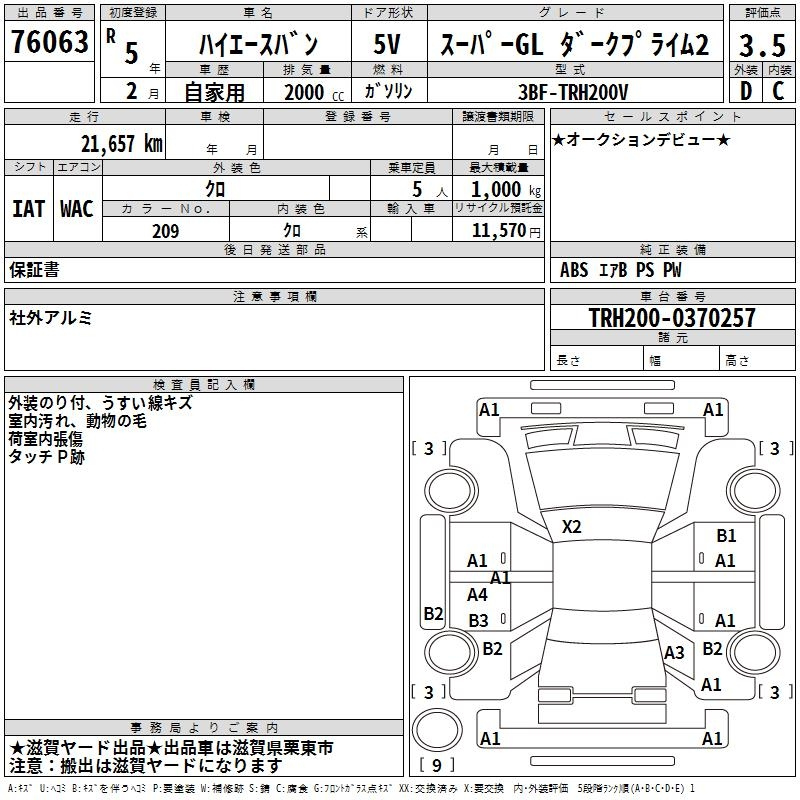 Аукционный лист TOYOTA HIACE VAN 2023