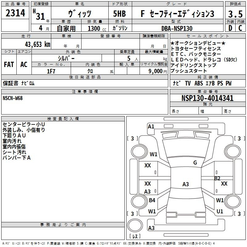 Аукционный лист TOYOTA VITZ 2019