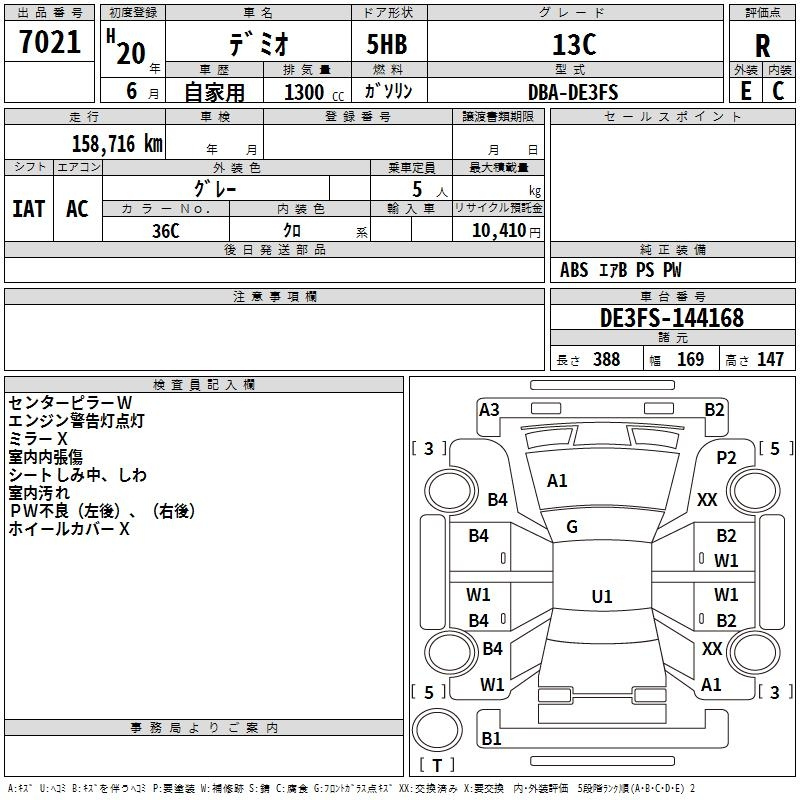 Аукционный лист MAZDA DEMIO 2008