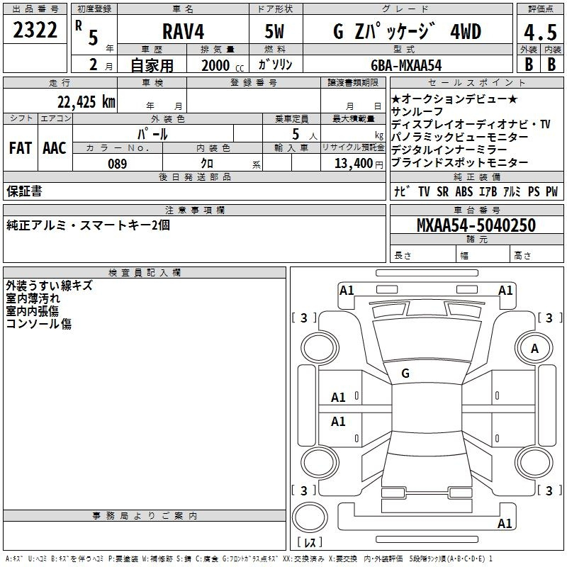 Аукционный лист TOYOTA RAV4 2023