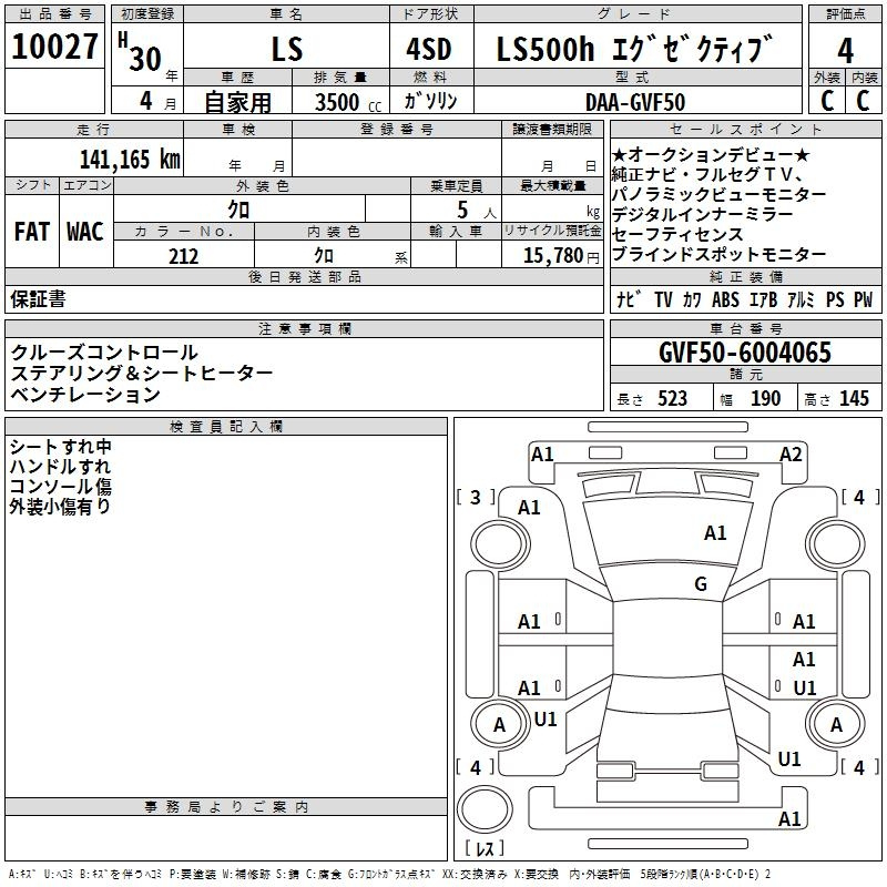 Аукционный лист LEXUS LS 2018