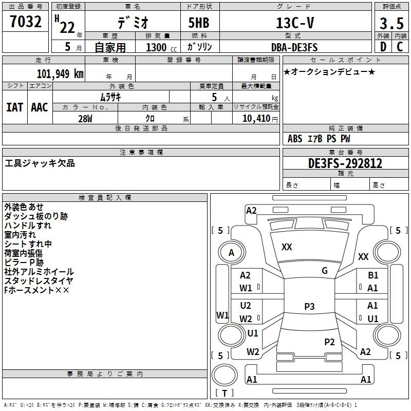 Аукционный лист MAZDA DEMIO 2010