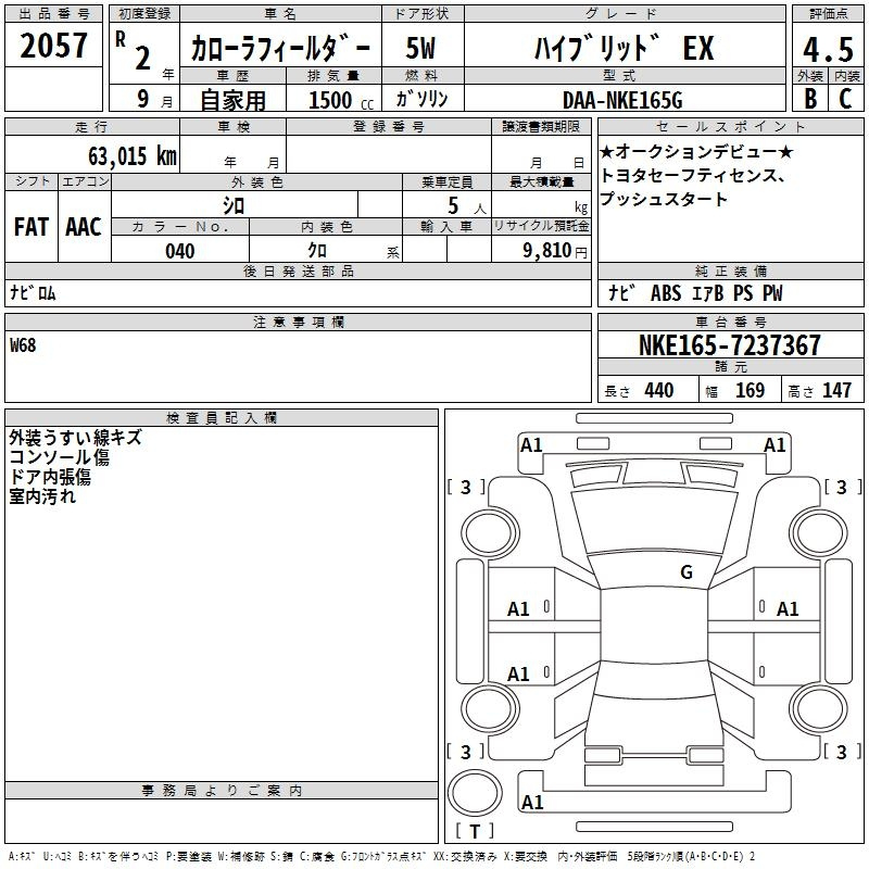 Аукционный лист TOYOTA COROLLA FIELDER 2020