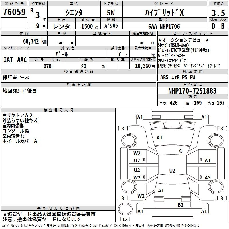 Аукционный лист TOYOTA SIENTA 2021