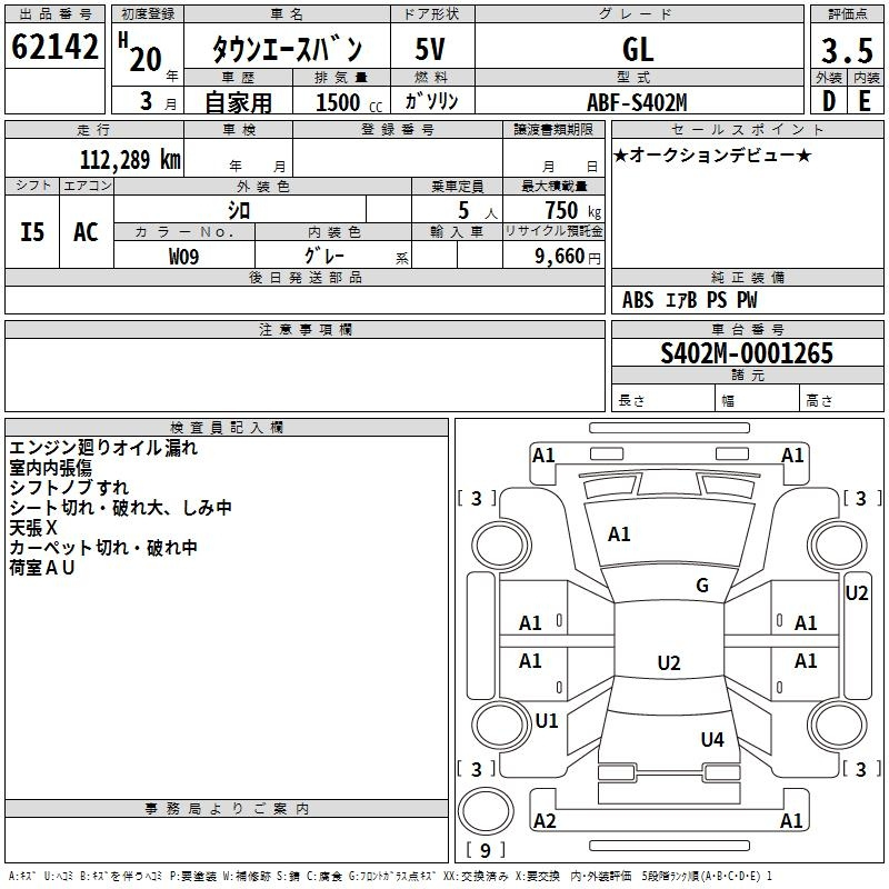 Аукционный лист TOYOTA TOWN ACE VAN 2008