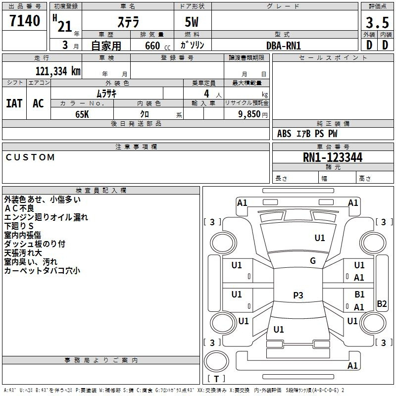 Аукционный лист SUBARU STELLA 2009