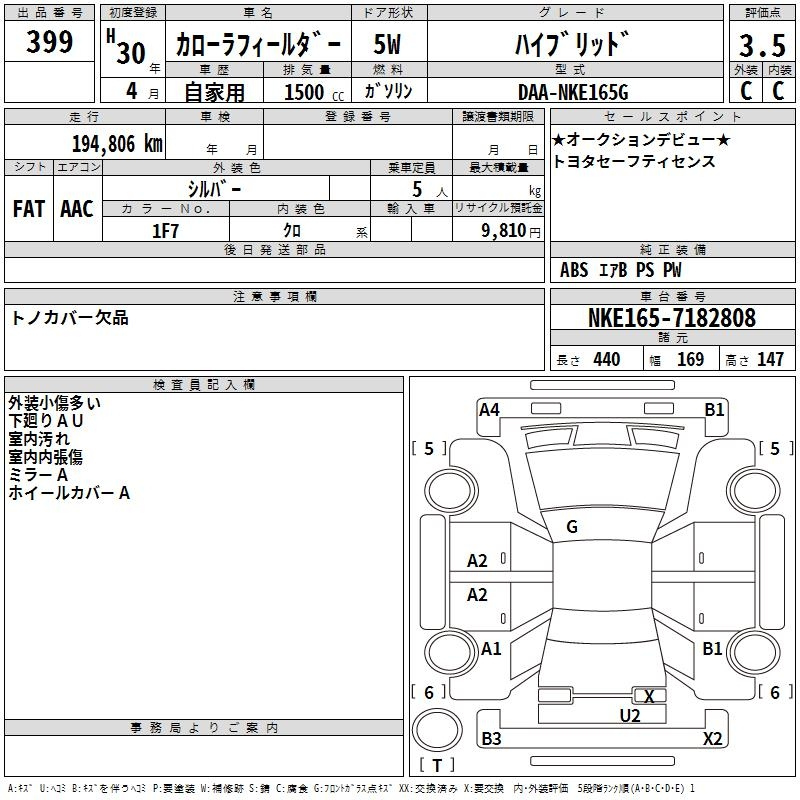 Аукционный лист TOYOTA COROLLA FIELDER 2018