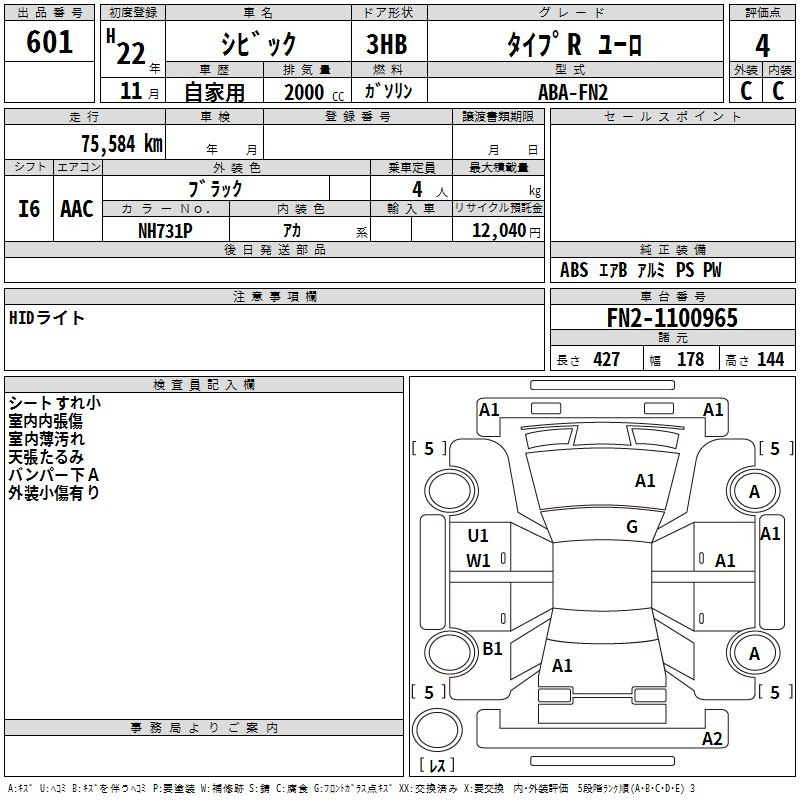 Аукционный лист HONDA CIVIC 2010