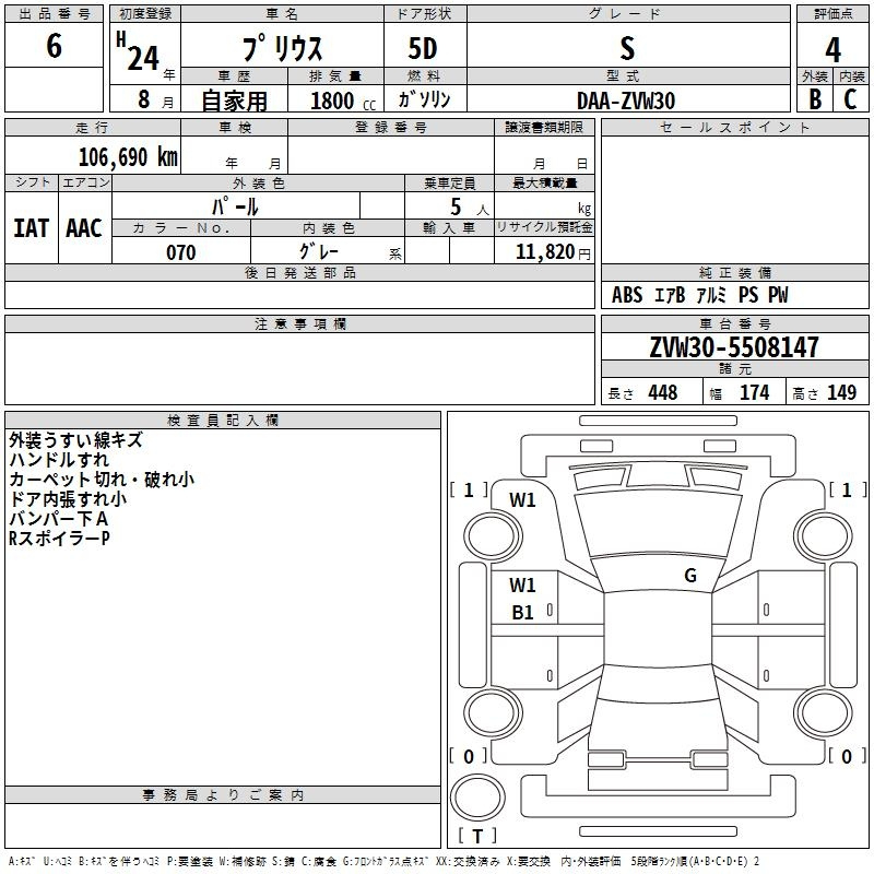 Аукционный лист TOYOTA PRIUS 2012