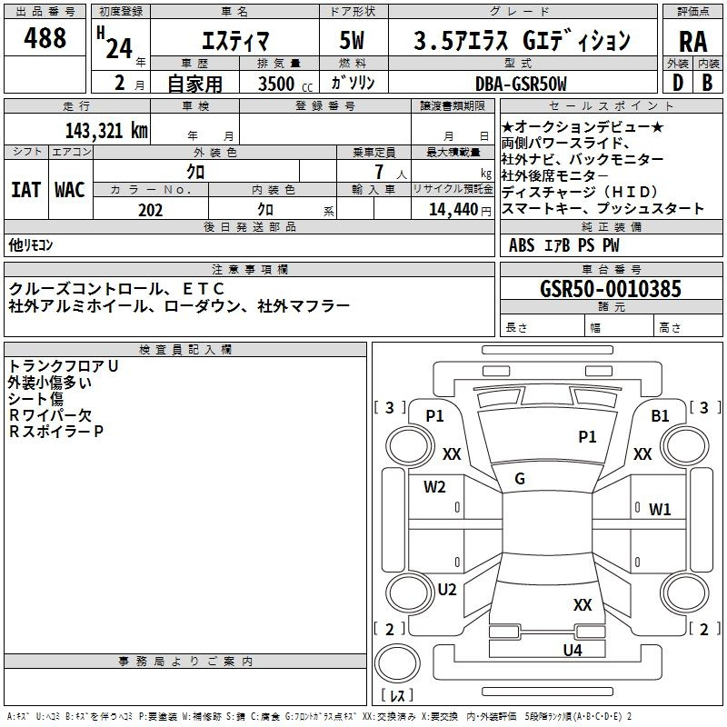 Аукционный лист TOYOTA ESTIMA 2012