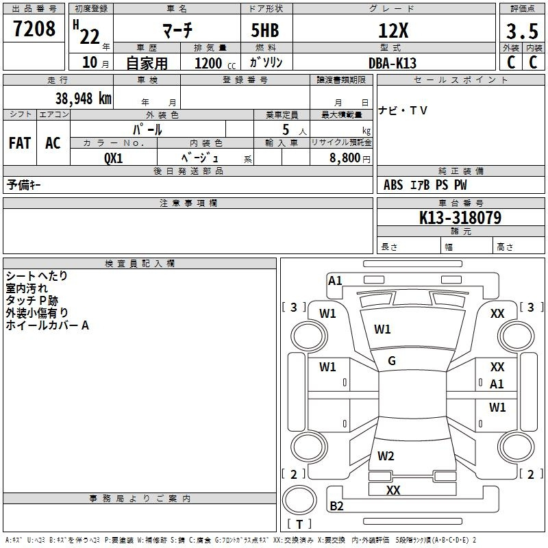 Аукционный лист NISSAN MARCH 2010