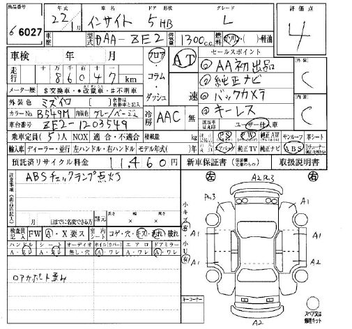 Аукционный лист HONDA INSIGHT 2010