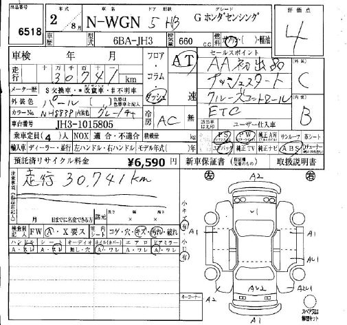 Аукционный лист HONDA N WGN 2020