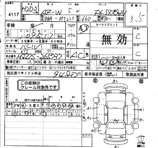 Аукционный лист MAZDA AZ WAGON 2008