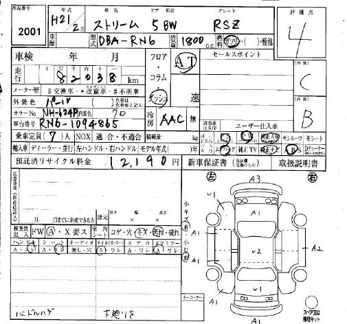 Аукционный лист HONDA STREAM 2009