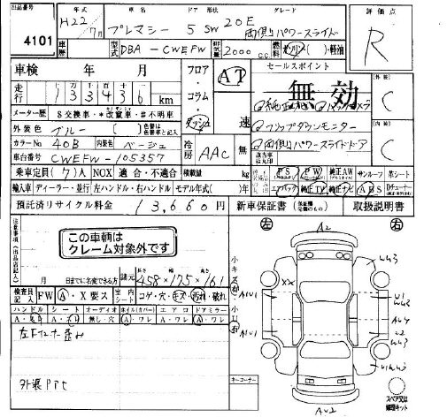 Аукционный лист MAZDA PREMACY 2010
