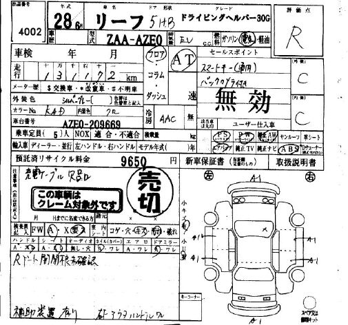 Аукционный лист NISSAN LEAF 2016