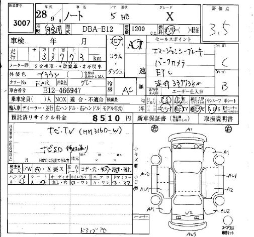 Аукционный лист NISSAN NOTE 2016
