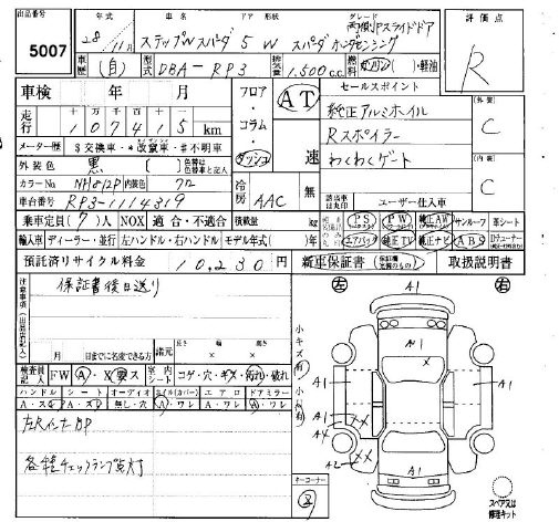 Аукционный лист HONDA STEP WAGON 2016