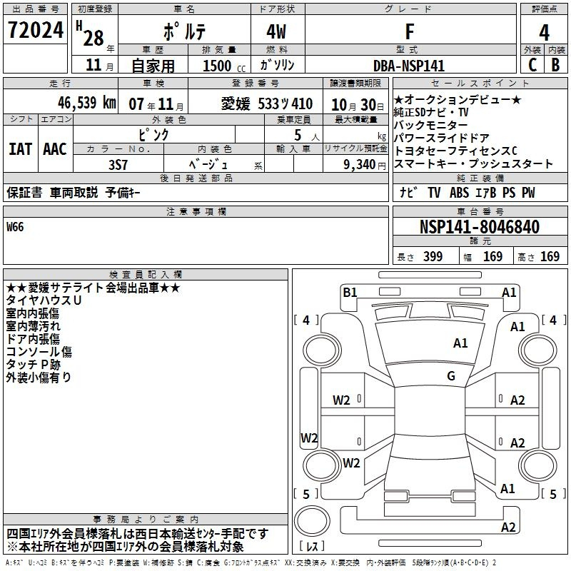 Аукционный лист TOYOTA PORTE 2016