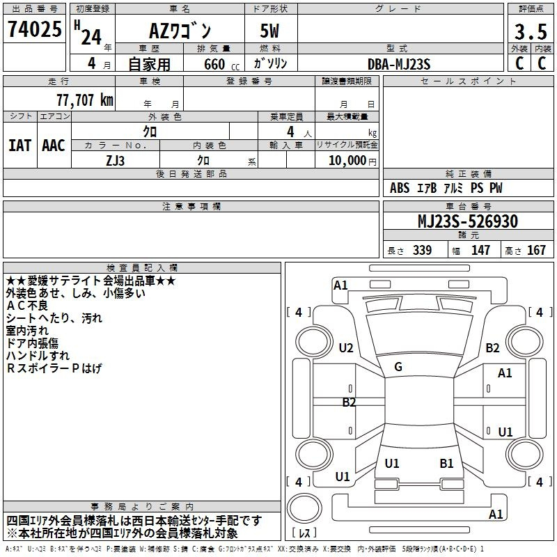 Аукционный лист MAZDA AZ WAGON 2012