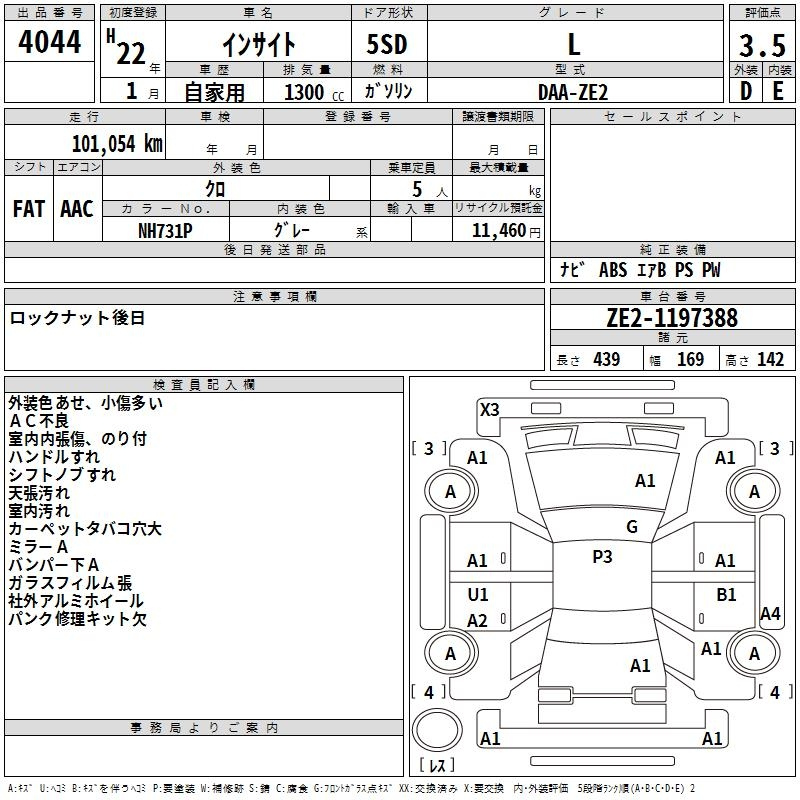Аукционный лист HONDA INSIGHT 2010