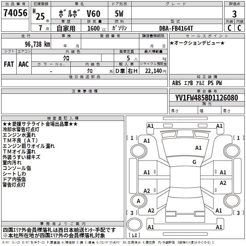 Аукционный лист VOLVO V60 2013